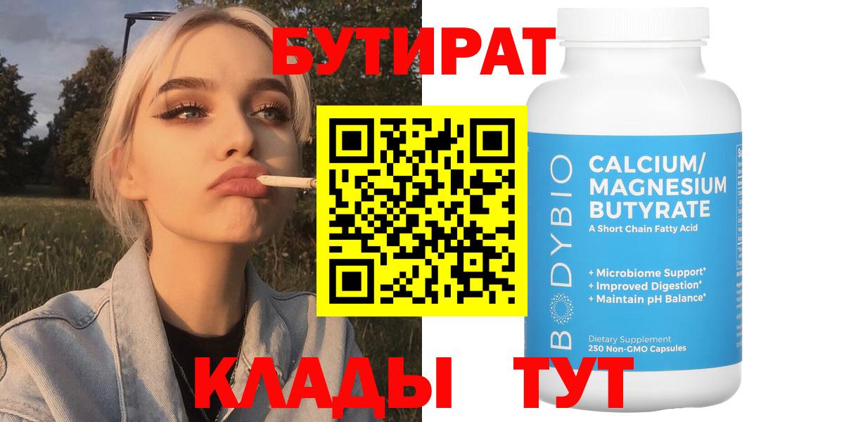 БУТИРАТ бутик  Вход с VPN  Кувандык 