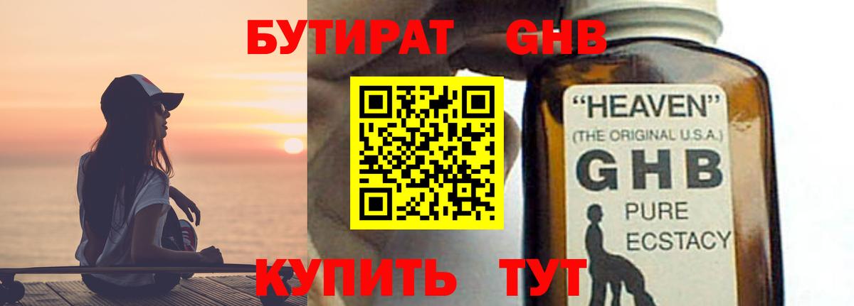 БУТИРАТ бутандиол Кувандык