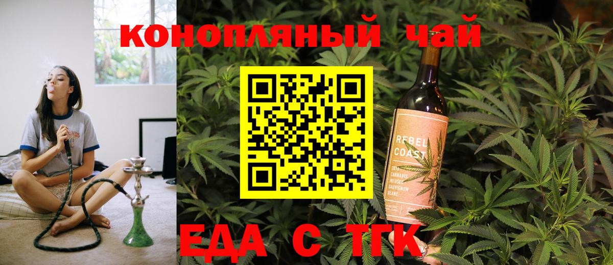 Еда ТГК конопля  Вход с VPN  Кувандык 