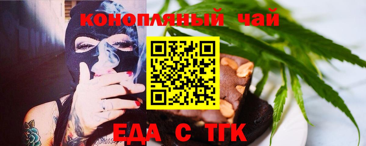 Еда ТГК конопля Кувандык