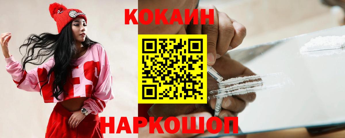 КОКАИН  COCAIN 97%  Вход с VPN  Кувандык 