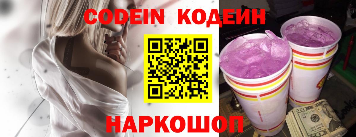Кувандык  Кодеиновый сироп Lean напиток Lean (лин)  Вход с VPN  Кодеиновый сироп Lean Purple Drank 