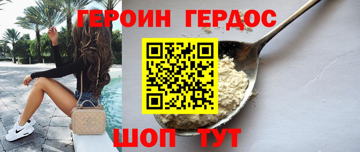 ГЕРОИН гречка Кувандык