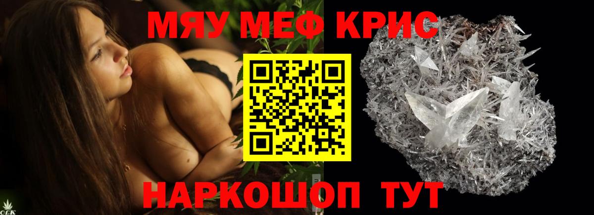 МЯУ-МЯУ  Вход с VPN  Кувандык  МЕФ кристаллы 